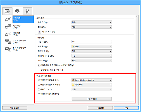 그림: 설정 대화 상자